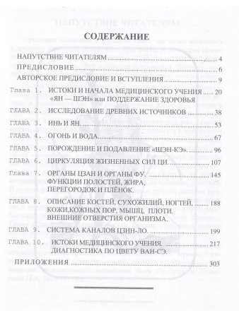 Изложение китайской медицины